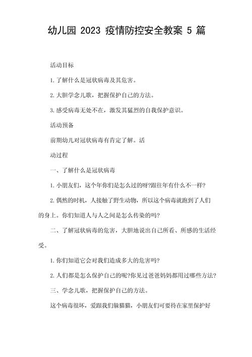 【安全课关于疫情/疫情安全小知识教案】-第1张图片 【安全课关于疫情/疫情安全小知识教案】-第1张图片