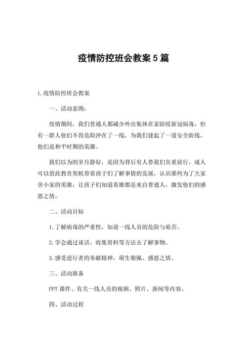 【安全课关于疫情/疫情安全小知识教案】-第4张图片 【安全课关于疫情/疫情安全小知识教案】-第4张图片