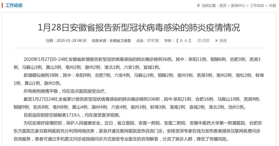 安徽疫情情况最新,安徽疫情情况最新消息-第2张图片 安徽疫情情况最新,安徽疫情情况最新消息-第2张图片