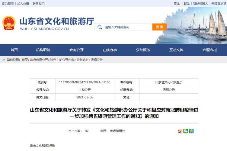 关于“2021现在疫情能去日照吗”你可能想知道-第2张图片 关于“2021现在疫情能去日照吗”你可能想知道-第2张图片