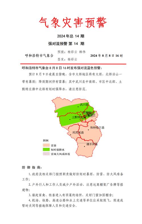 呼和浩特天气,呼和浩特天气30天预报查询-第5张图片 呼和浩特天气,呼和浩特天气30天预报查询-第5张图片