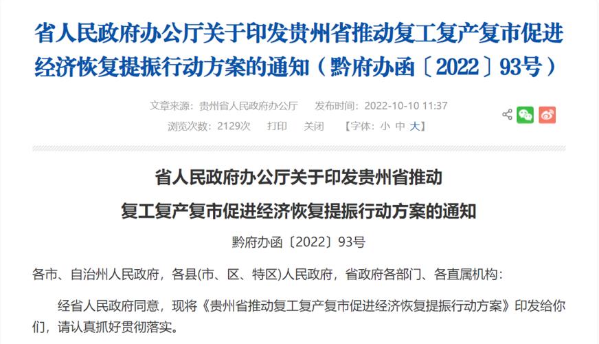 【安顺疫情补助/2020贵州疫情补贴政策】-第4张图片