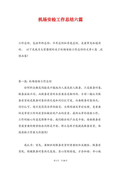 安检关于疫情,疫情期间安检服务举措-第2张图片 安检关于疫情,疫情期间安检服务举措-第2张图片