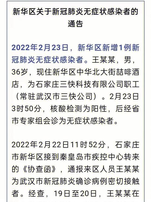 2020年石家庄疫情回顾-2020年石家庄疫情时间线-第6张图片