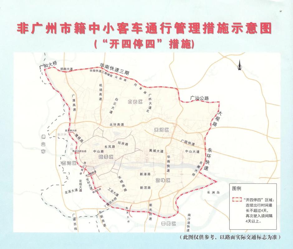 广州限行区域地图/广州限行区域地图 货车-第4张图片 广州限行区域地图/广州限行区域地图 货车-第4张图片
