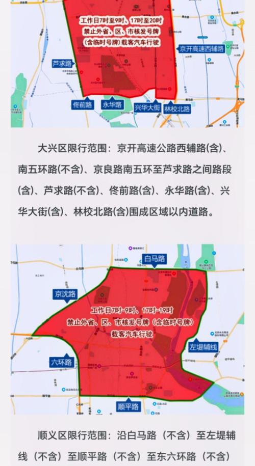 北京限行地图,外地车在北京限行地图-第4张图片 北京限行地图,外地车在北京限行地图-第4张图片