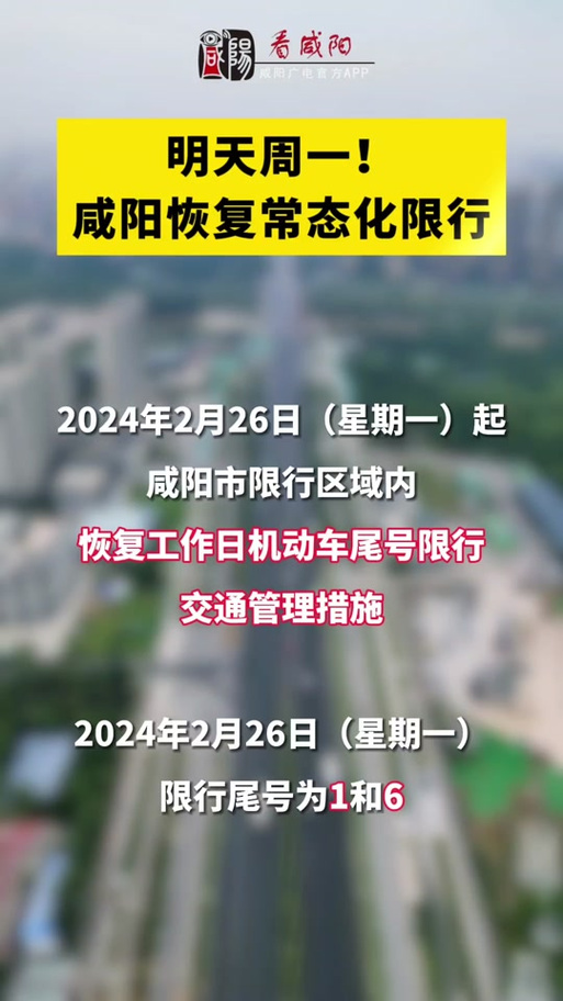 西安咸阳限行,西安咸阳限行吗-第5张图片 西安咸阳限行,西安咸阳限行吗-第5张图片