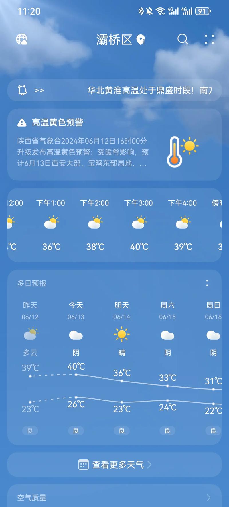 西安天气预报10天,西安天气预报10天天气情况-第8张图片 西安天气预报10天,西安天气预报10天天气情况-第8张图片