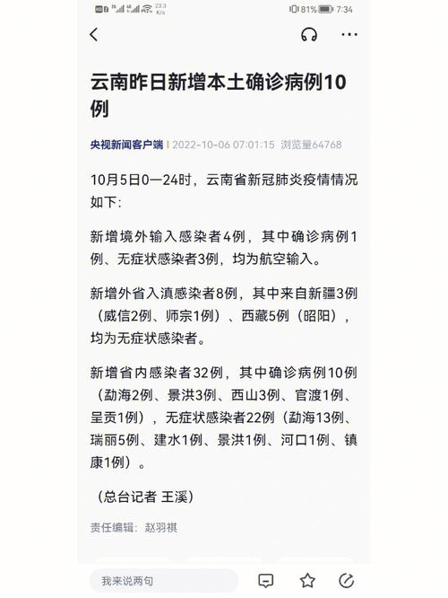 镇雄疫情，镇雄疫情最新消息今天
