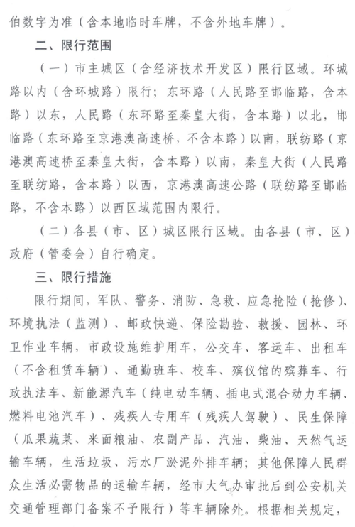【河北疫情最新情况/河北疫情最新消息行程】