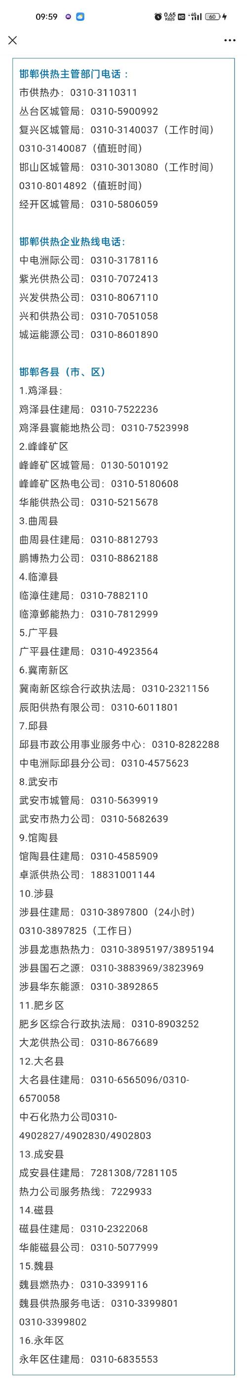 【河北疫情最新情况/河北疫情最新消息行程】-第5张图片