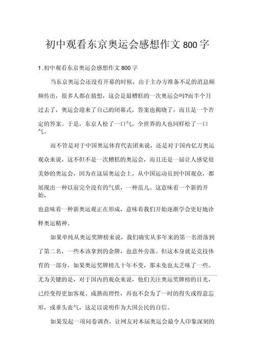 【奥运疫情作文/奥运疫情作文800字】