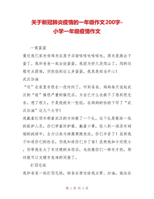 【奥运疫情作文/奥运疫情作文800字】-第2张图片 【奥运疫情作文/奥运疫情作文800字】-第2张图片