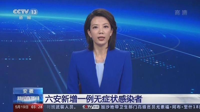 安徽疫情病例-安徽病情最新通报-第2张图片 安徽疫情病例-安徽病情最新通报-第2张图片