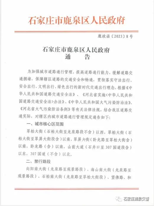 鹿泉限行,鹿泉限行吗-第8张图片 鹿泉限行,鹿泉限行吗-第8张图片
