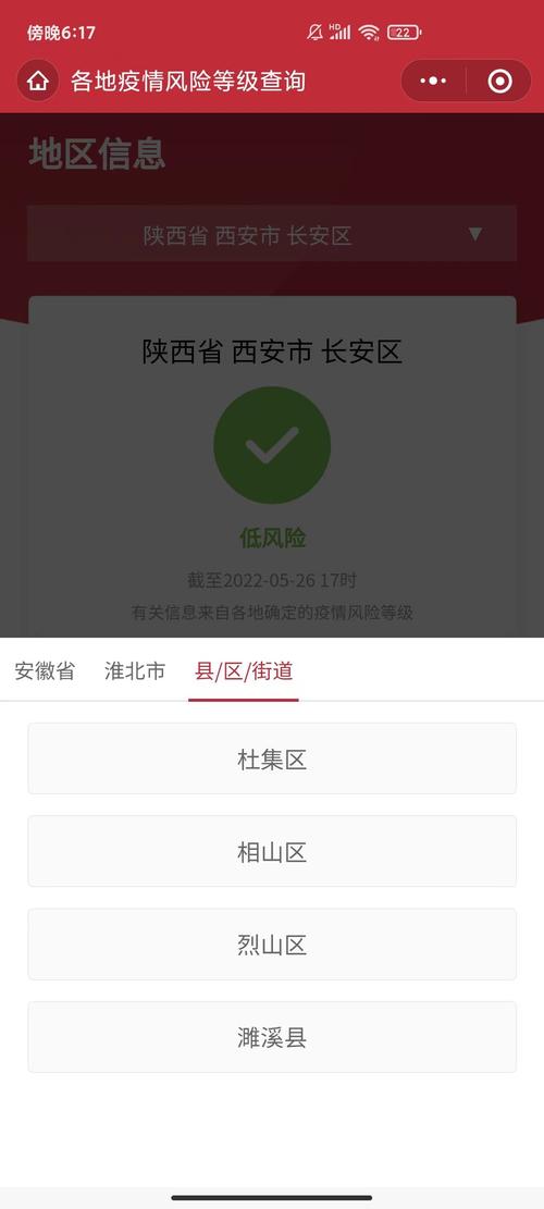 安徽疫情风险评级-安徽疫情风险评级查询-第2张图片 安徽疫情风险评级-安徽疫情风险评级查询-第2张图片