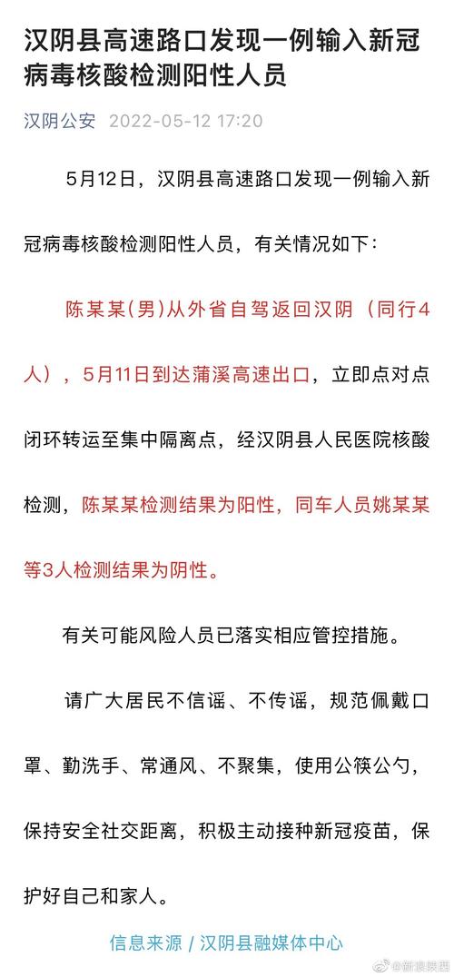 安康疫情名单-安康疫情最新通告-第4张图片 安康疫情名单-安康疫情最新通告-第4张图片