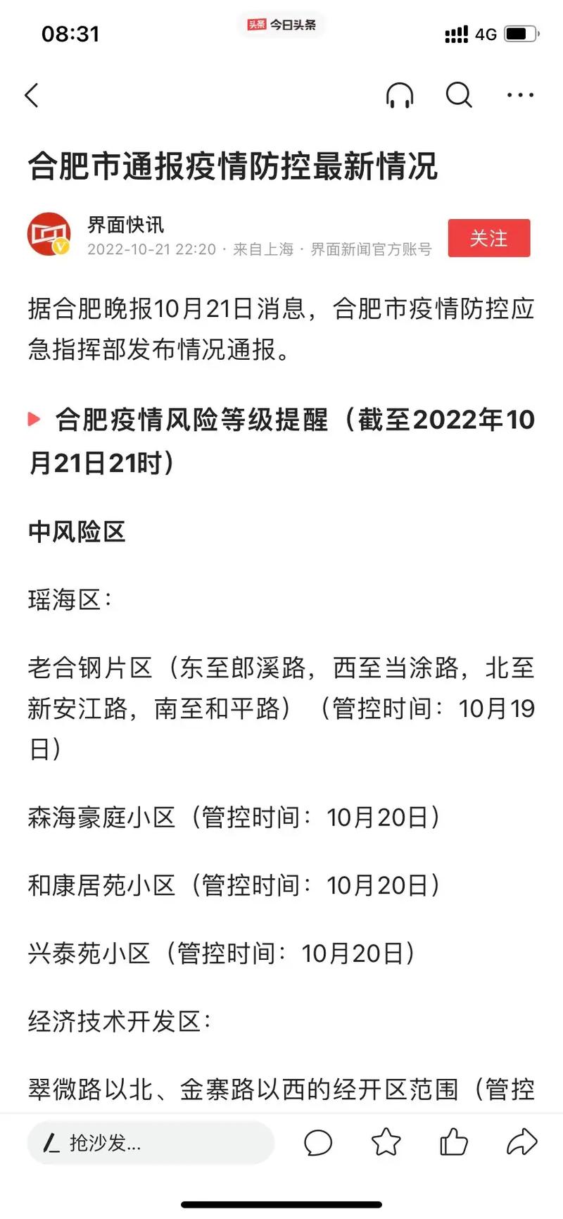 【安徽当涂疫情/安徽当涂属于什么市】-第2张图片 【安徽当涂疫情/安徽当涂属于什么市】-第2张图片