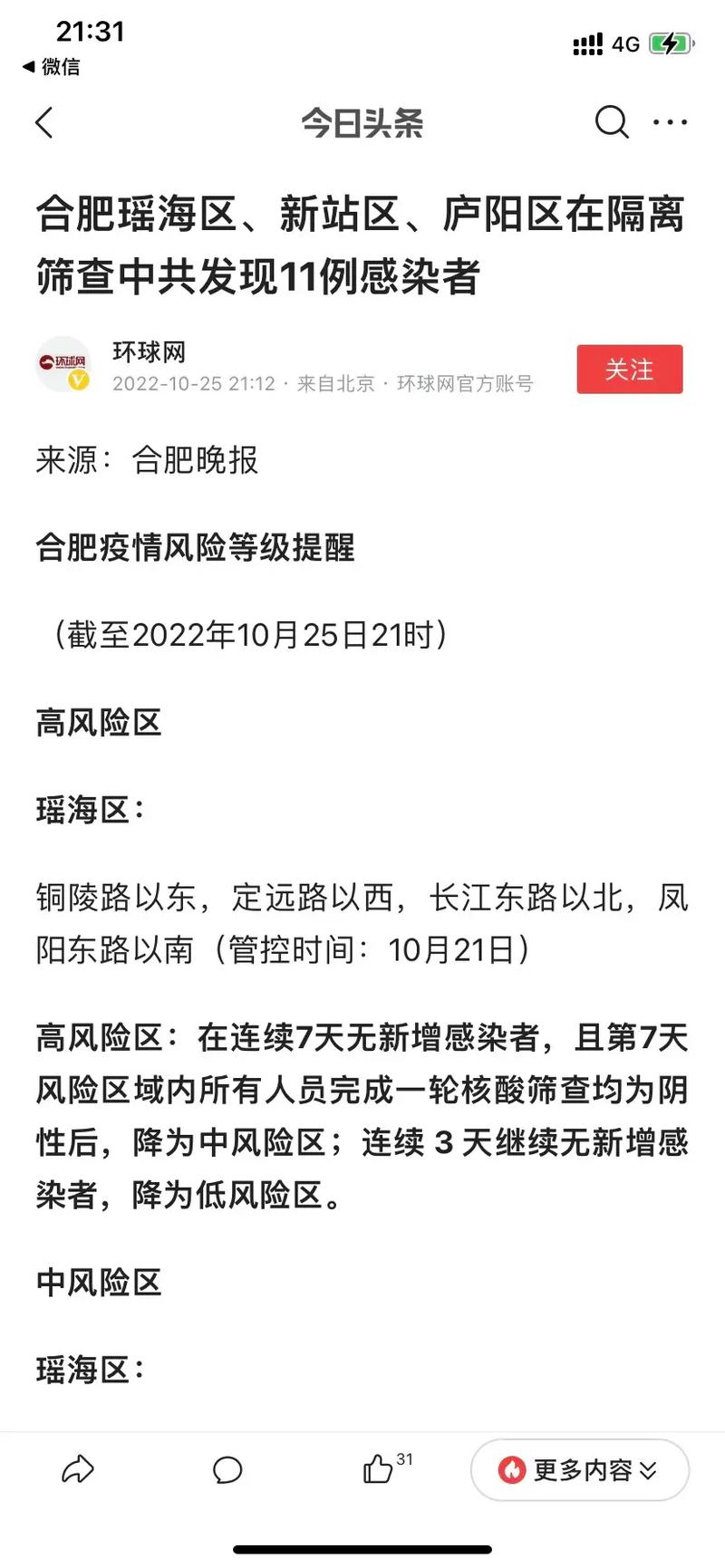 【安徽当涂疫情/安徽当涂属于什么市】-第8张图片 【安徽当涂疫情/安徽当涂属于什么市】-第8张图片
