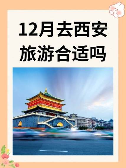 关于“西安天气情况”你可能想知道-第6张图片 关于“西安天气情况”你可能想知道-第6张图片
