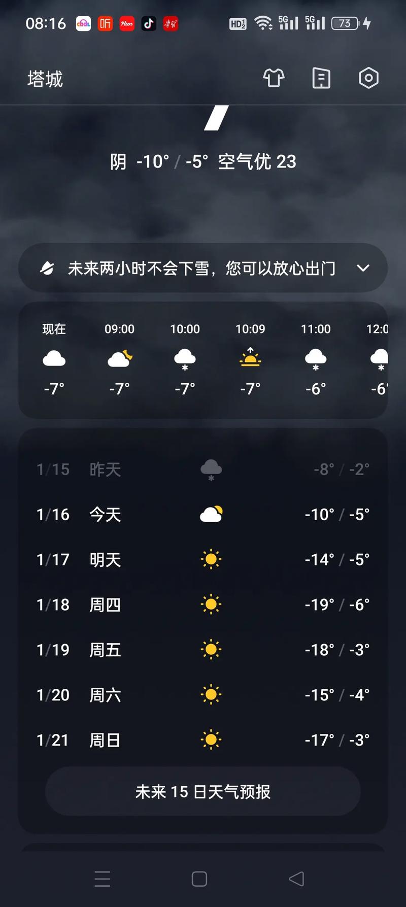 塔城天气预报/塔城天气预报15天查询-第3张图片 塔城天气预报/塔城天气预报15天查询-第3张图片