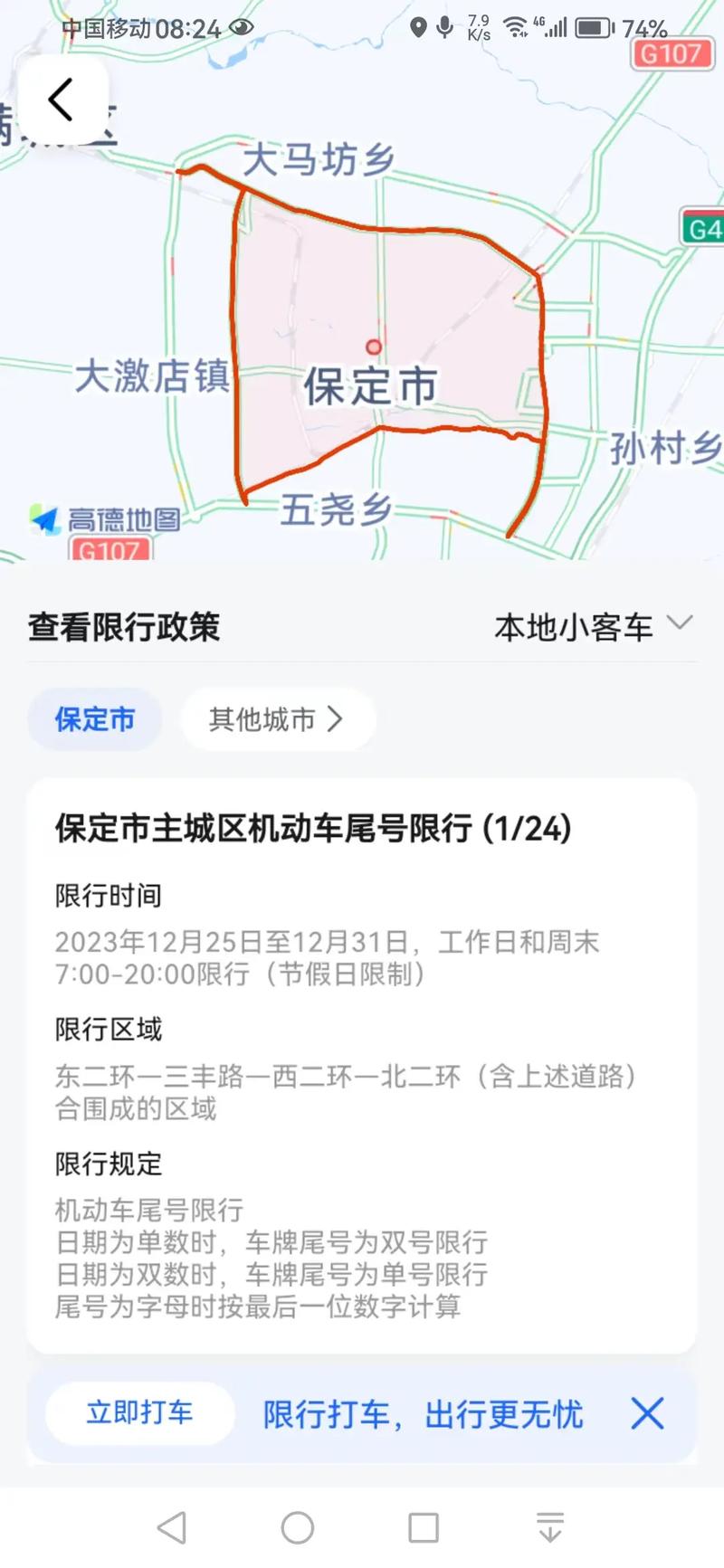 高碑店限行区域/高碑店限行区域2021-第6张图片 高碑店限行区域/高碑店限行区域2021-第6张图片