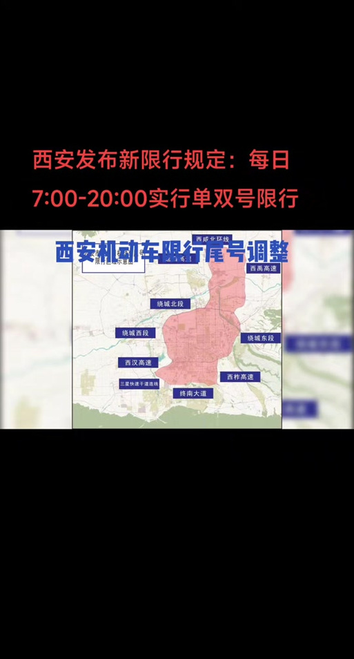 西安高考车辆限行/西安高考限行不-第4张图片 西安高考车辆限行/西安高考限行不-第4张图片