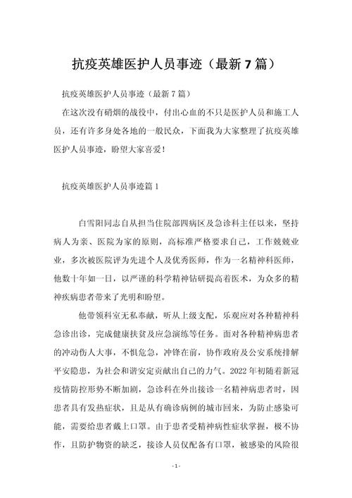 疫情下的英雄,疫情下的英雄作文-第5张图片 疫情下的英雄,疫情下的英雄作文-第5张图片
