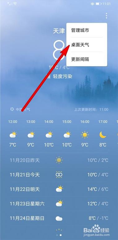【双城市天气预报/双城市天气预报下载最新】-第9张图片 【双城市天气预报/双城市天气预报下载最新】-第9张图片