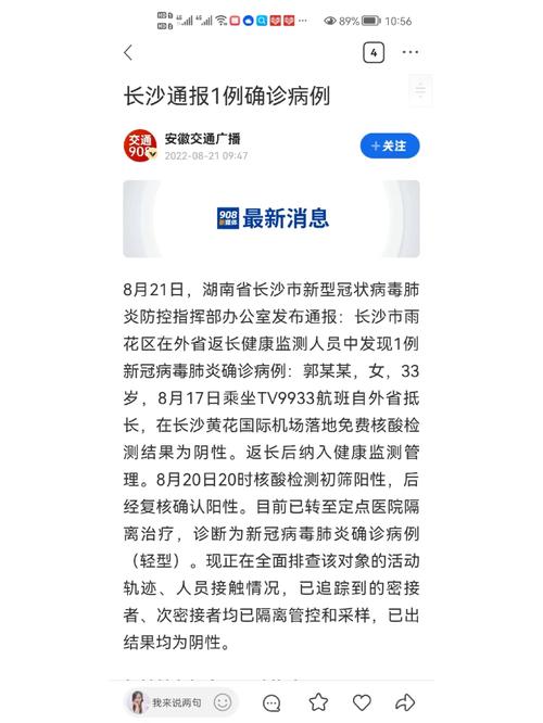 长沙疫情/2022年12月长沙疫情-第6张图片 长沙疫情/2022年12月长沙疫情-第6张图片