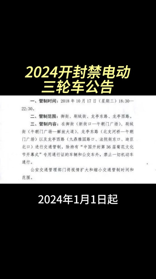 电动三轮限行/三轮车限行还会取消吗-第3张图片 电动三轮限行/三轮车限行还会取消吗-第3张图片