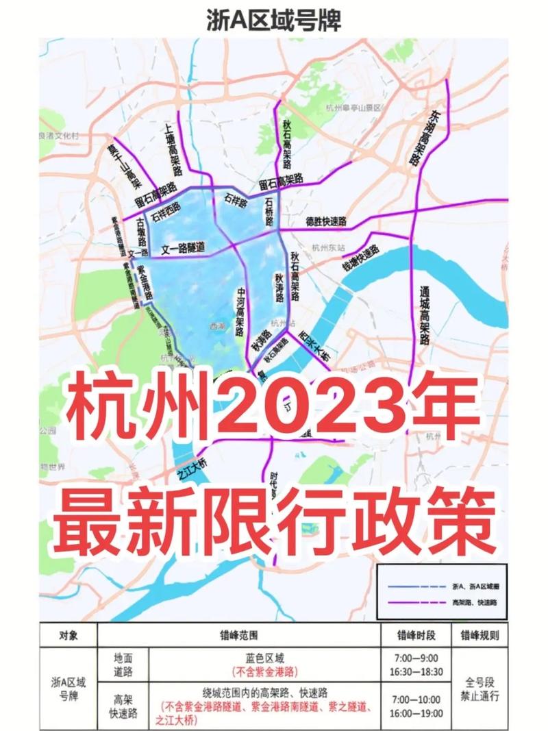 萧山限行区域地图/萧山限行路段地图-第2张图片 萧山限行区域地图/萧山限行路段地图-第2张图片