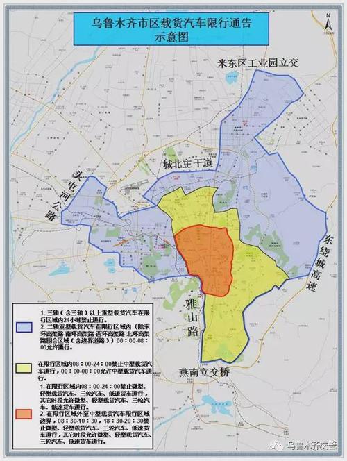 【乌鲁木齐限行区域/乌鲁木齐限行2021】-第2张图片 【乌鲁木齐限行区域/乌鲁木齐限行2021】-第2张图片