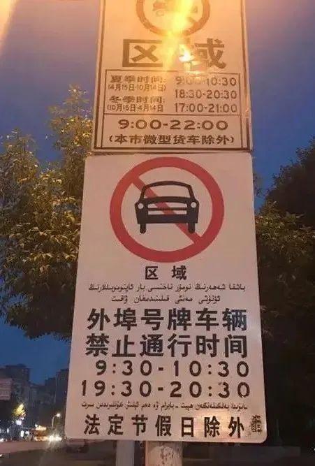【乌鲁木齐限行区域/乌鲁木齐限行2021】-第4张图片 【乌鲁木齐限行区域/乌鲁木齐限行2021】-第4张图片