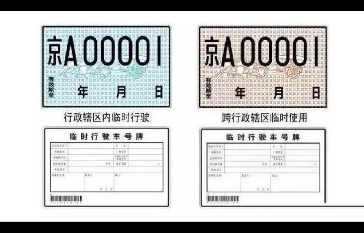 临时号牌限行，车牌号限行查询
