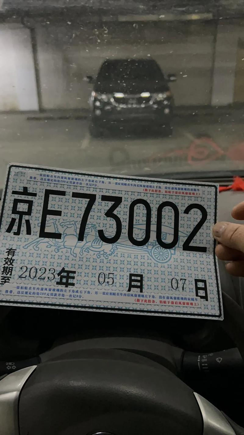 临时号牌限行,车牌号限行查询-第8张图片 临时号牌限行,车牌号限行查询-第8张图片