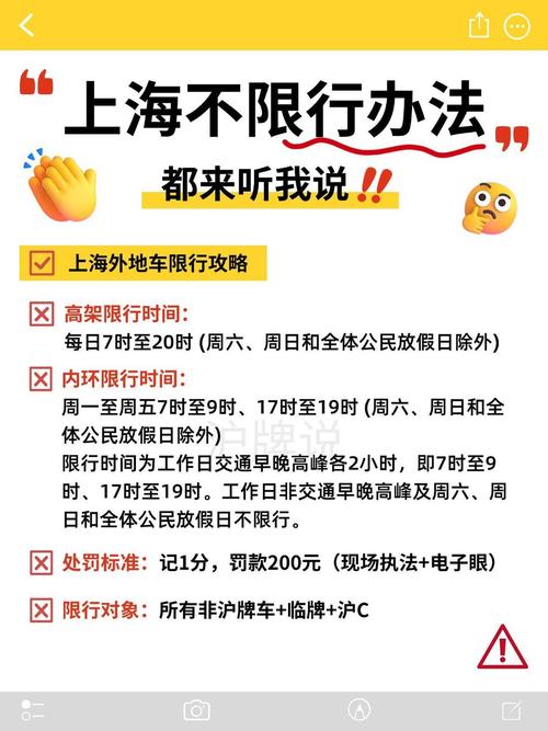 上海高架外地车限行-上海高架外地车限行路段-第3张图片 上海高架外地车限行-上海高架外地车限行路段-第3张图片