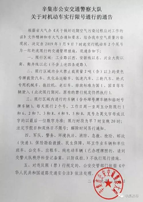 关于“辛集限行最新通知”你可能想知道-第6张图片 关于“辛集限行最新通知”你可能想知道-第6张图片