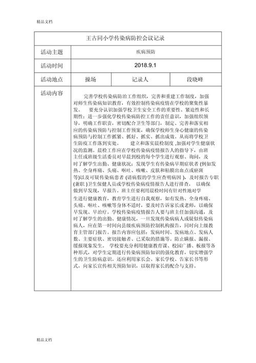 安全疫情会议-2020年疫情安全会议-第2张图片 安全疫情会议-2020年疫情安全会议-第2张图片