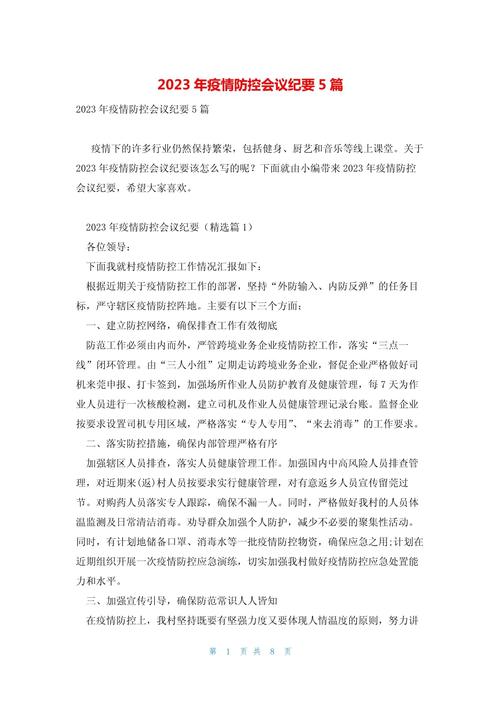 安全疫情会议-2020年疫情安全会议-第3张图片 安全疫情会议-2020年疫情安全会议-第3张图片