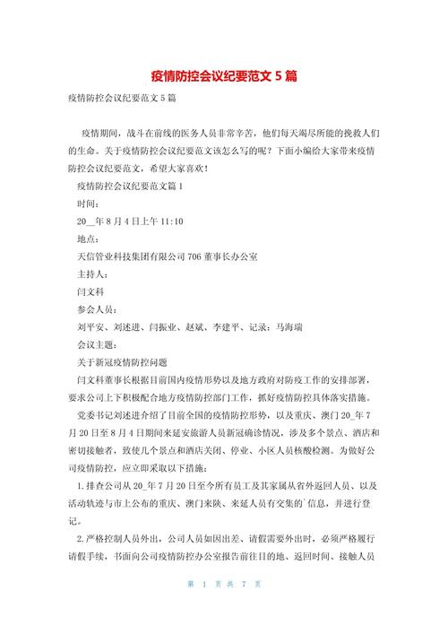 安全疫情会议-2020年疫情安全会议-第4张图片 安全疫情会议-2020年疫情安全会议-第4张图片
