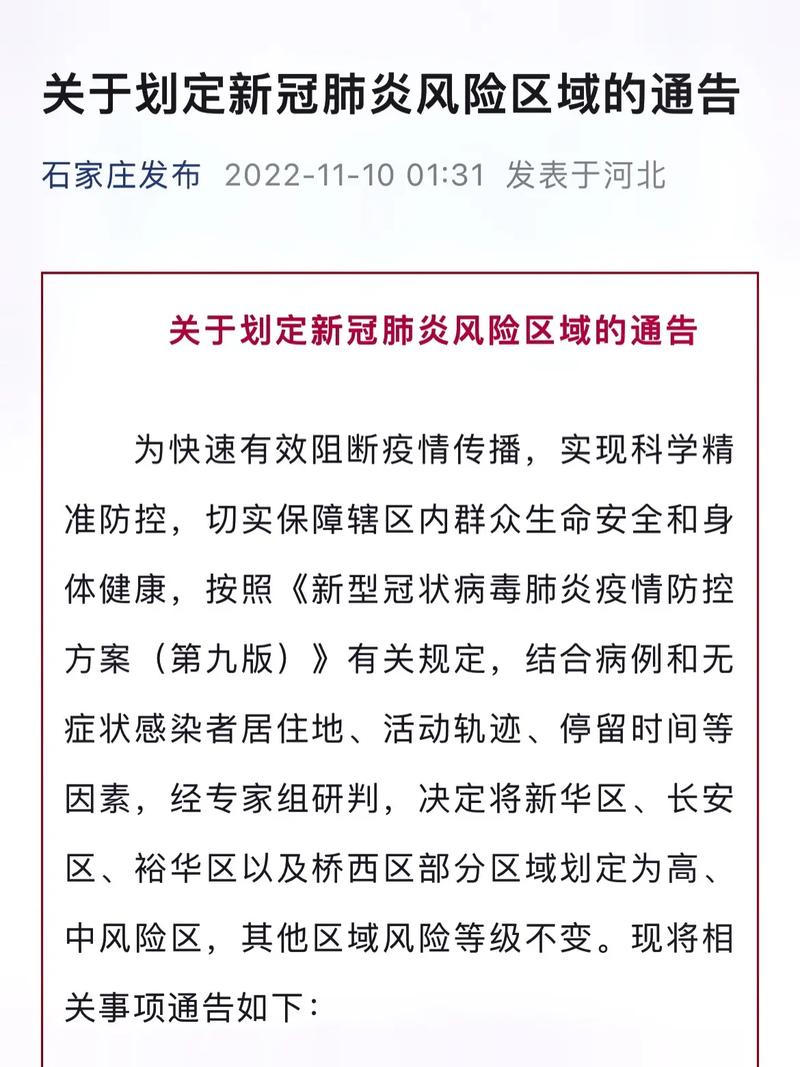 2021年河北石家庄最新疫情/河北石家庄最新疫情人数-第7张图片 2021年河北石家庄最新疫情/河北石家庄最新疫情人数-第7张图片