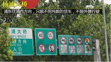 杨浦大桥限行,杨浦大桥限行规定-第6张图片 杨浦大桥限行,杨浦大桥限行规定-第6张图片