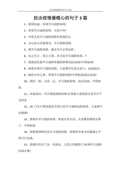 安抚疫情话,关于疫情的安慰句子-第4张图片 安抚疫情话,关于疫情的安慰句子-第4张图片