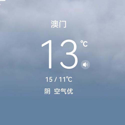 【澳门明天天气/澳门明天天气多少度】-第4张图片 【澳门明天天气/澳门明天天气多少度】-第4张图片