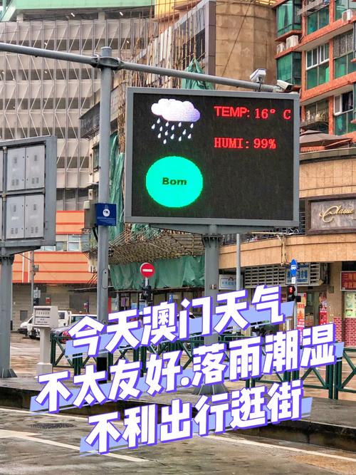 【澳门明天天气/澳门明天天气多少度】-第5张图片 【澳门明天天气/澳门明天天气多少度】-第5张图片