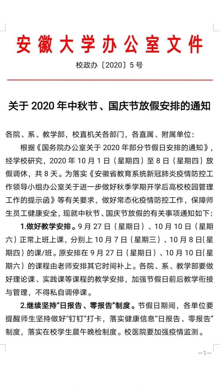 安徽疫情国庆,安徽疫情过年-第4张图片 安徽疫情国庆,安徽疫情过年-第4张图片