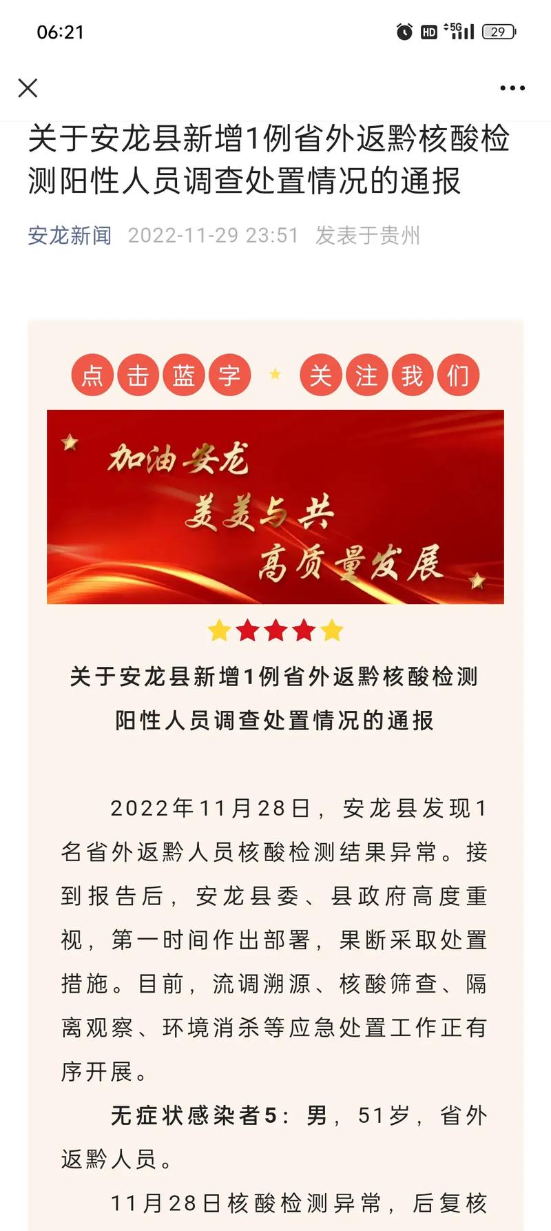 安顺疫情通报,安顺疫情最新数据消息-第4张图片 安顺疫情通报,安顺疫情最新数据消息-第4张图片