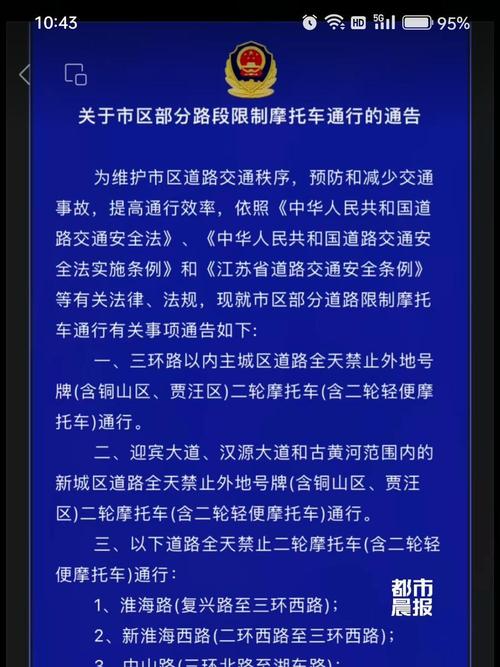 徐州市限行/徐州市限行吗-第3张图片 徐州市限行/徐州市限行吗-第3张图片