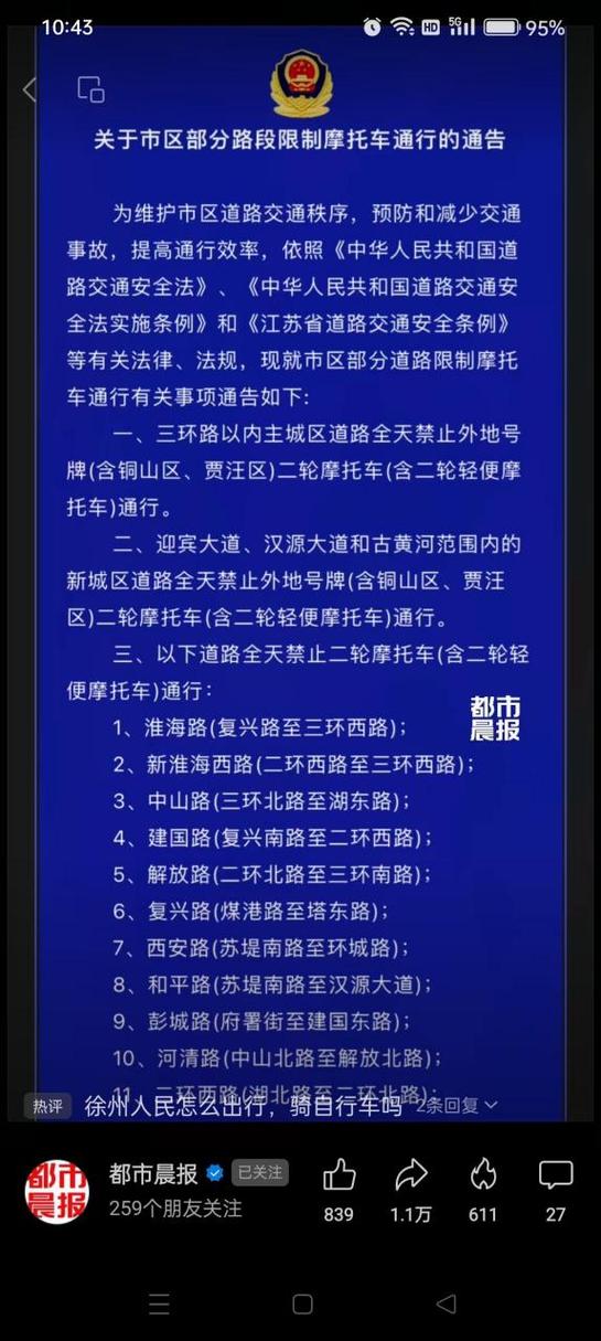 徐州市限行/徐州市限行吗-第8张图片 徐州市限行/徐州市限行吗-第8张图片